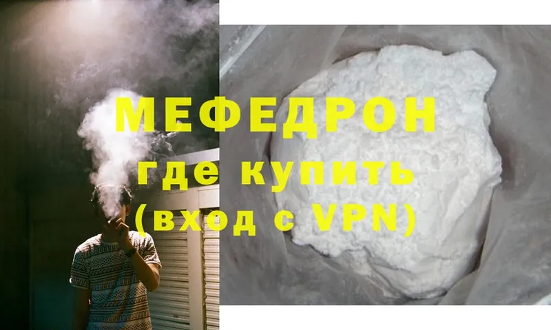 Мефедрон мяу мяу  купить закладку  Ликино-Дулёво 